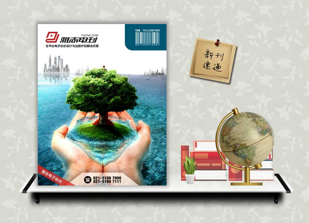 企業(yè)電子內刊