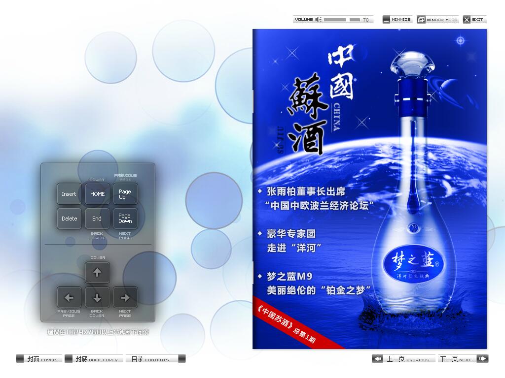 企業(yè)電子雜志制作