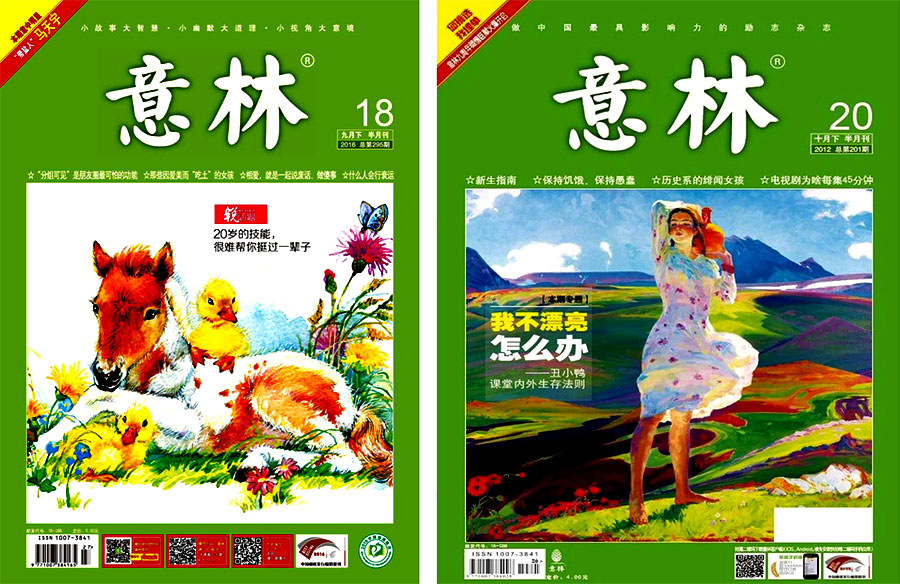 知名好看的時尚雜志