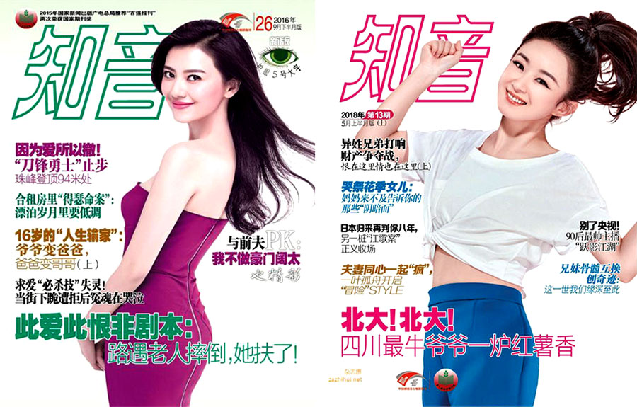 知名好看的時尚雜志