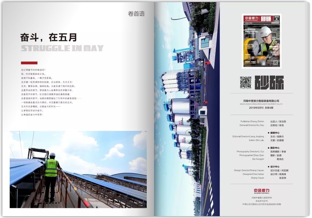 企業(yè)內(nèi)刊