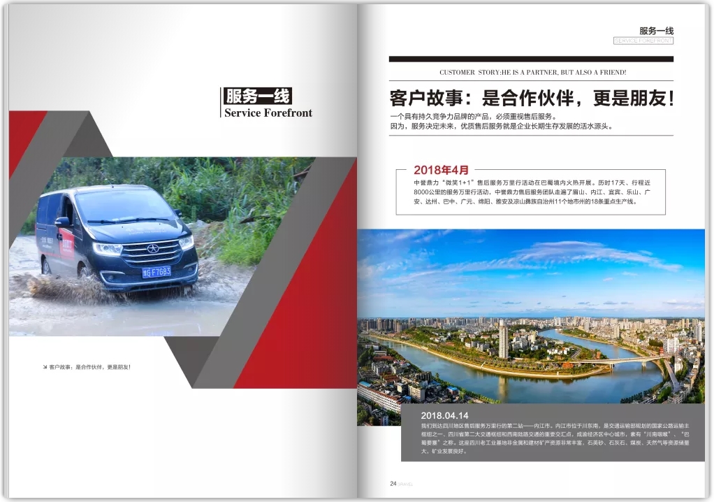 企業(yè)內(nèi)刊