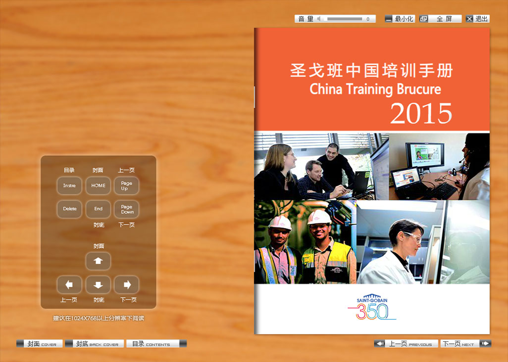 企業(yè)電子雜志