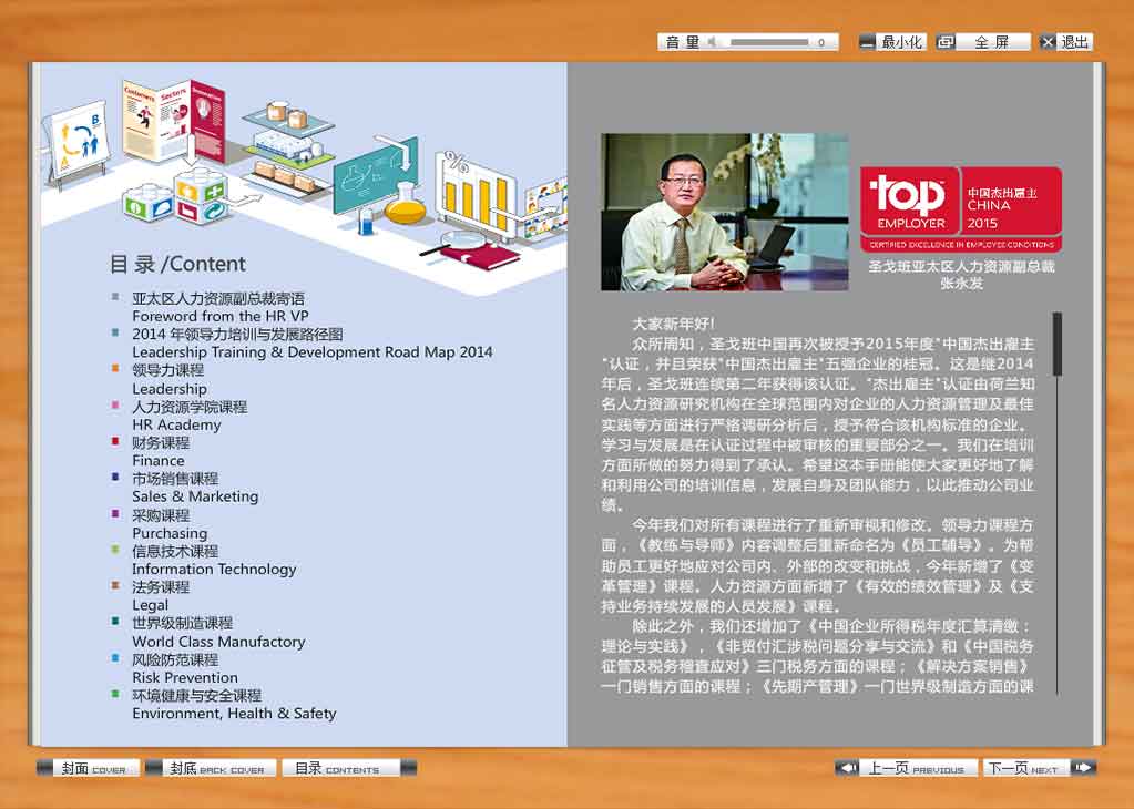 企業(yè)電子雜志