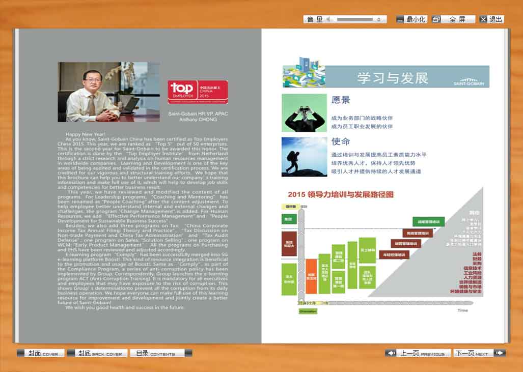 企業(yè)電子雜志