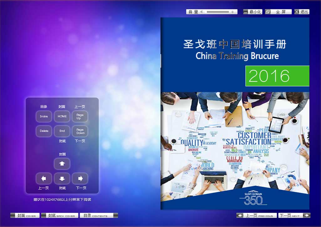 企業(yè)電子雜志