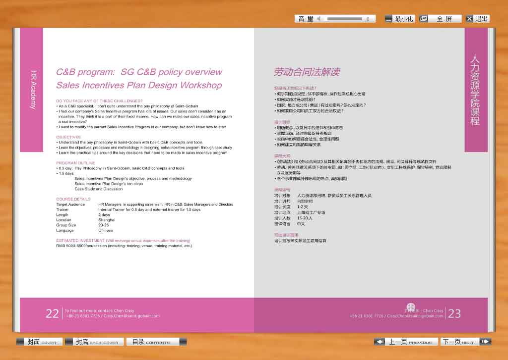 企業(yè)電子雜志