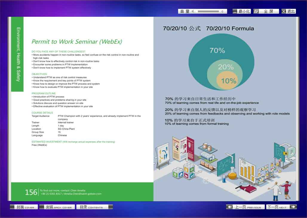 企業(yè)電子雜志