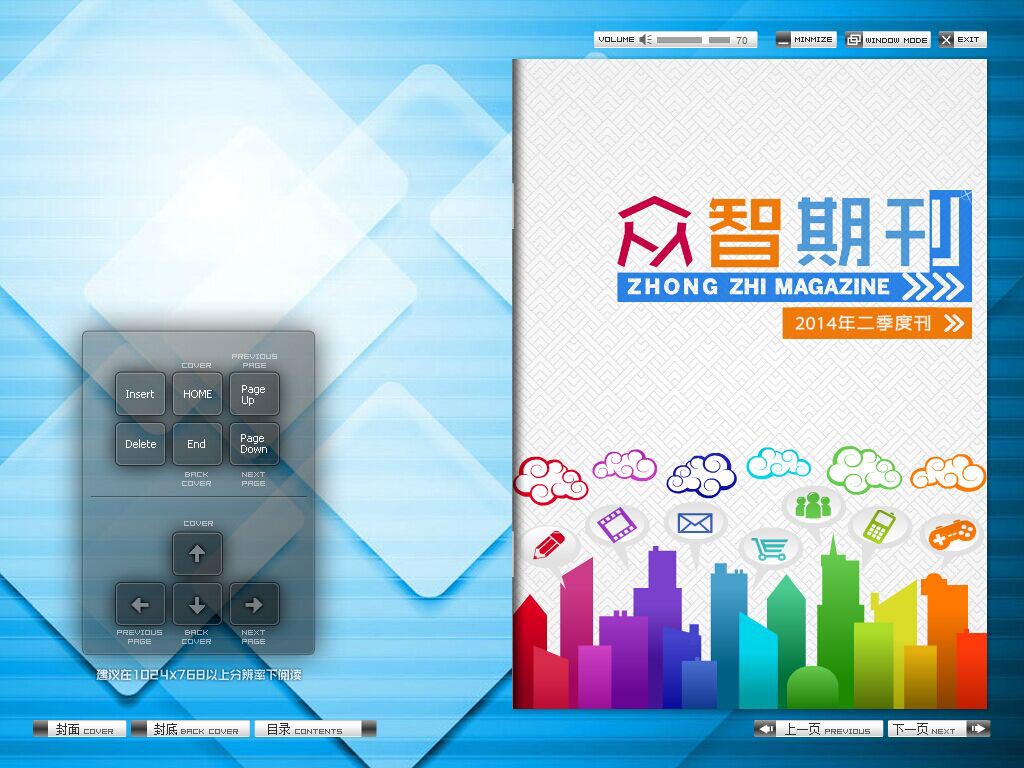 企業(yè)電子內(nèi)刊