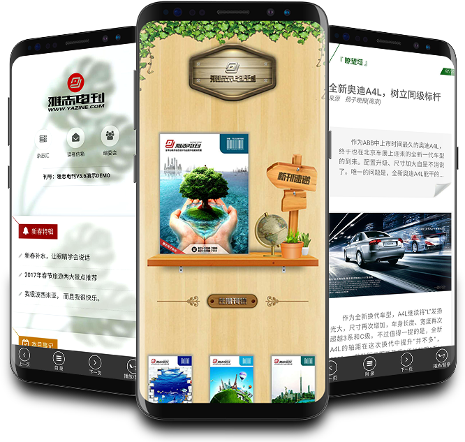 手機(jī)電子雜志